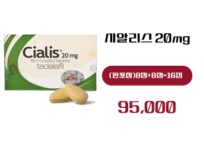시알리스 구매, 정품시알리스 구매,시알리스 구매 사이트